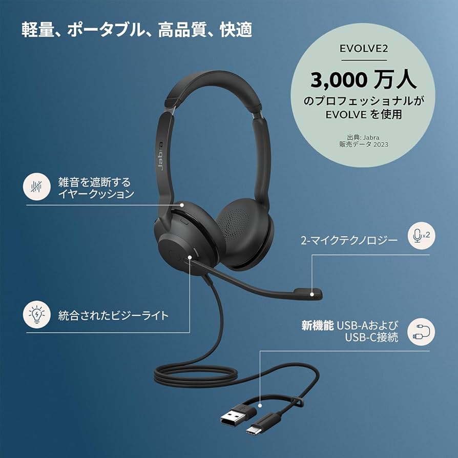 Amazon.co.jp: Jabra ヘッドセット Evolve2 30 SE UC Stereo USB C/A