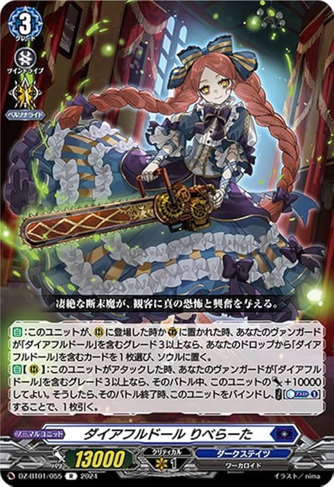 Amazon.co.jp: ヴァンガード 運命大戦 ダイアフルドール りべらーた(R