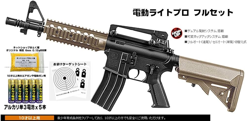 Amazon.co.jp: □フルセット□ 電動ガンライトプロ M4 CQB TANカラー