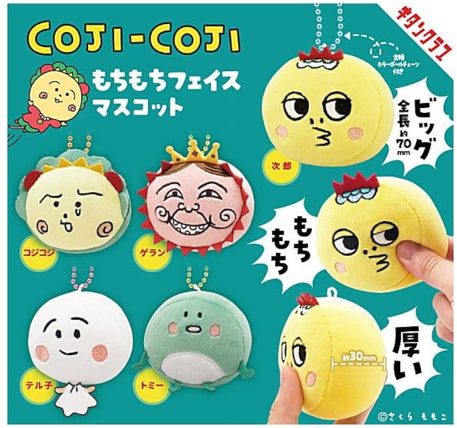Amazon | コジコジ もちもちフェイスマスコット [全5種セット