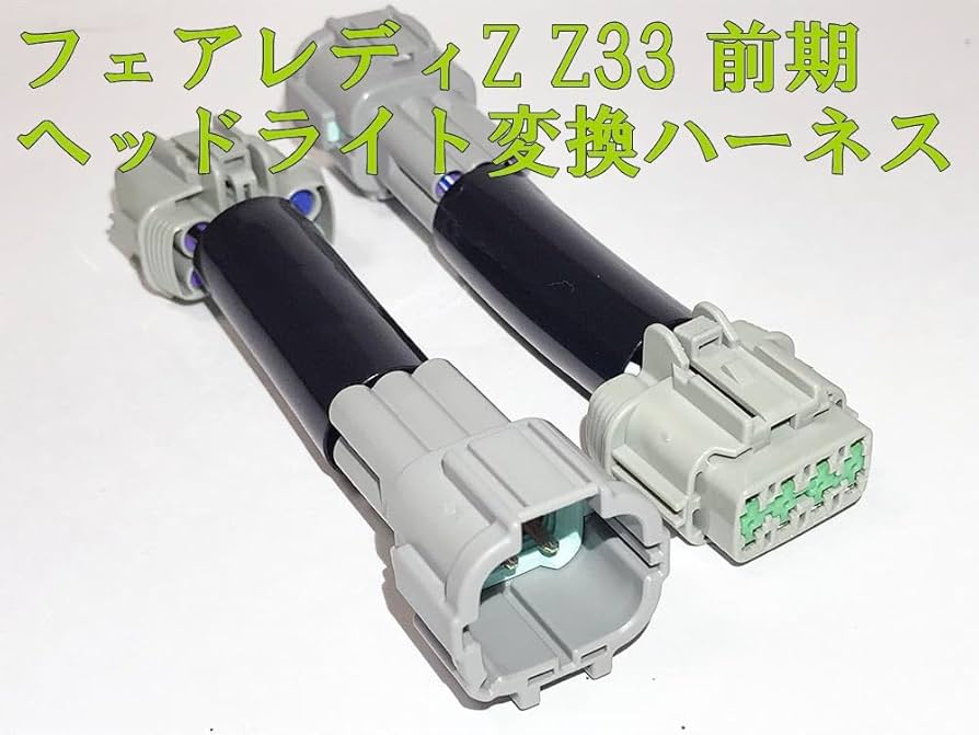 Amazon | 751 【日本製】 フェアレディZ Z33 前期 → 中期 後期 ヘッド