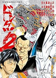 ドンケツ第2章(15) (ヤングキングコミックス) | たーし | 青年マンガ