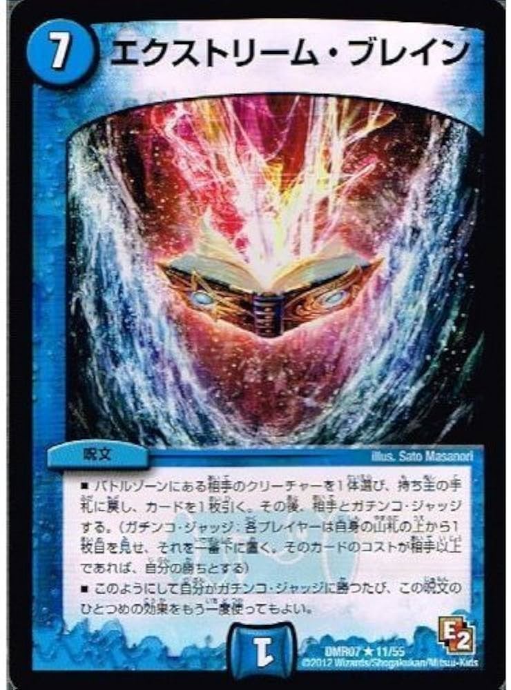 Amazon.co.jp: 【 デュエルマスターズ 】[エクストリーム・ブレイン