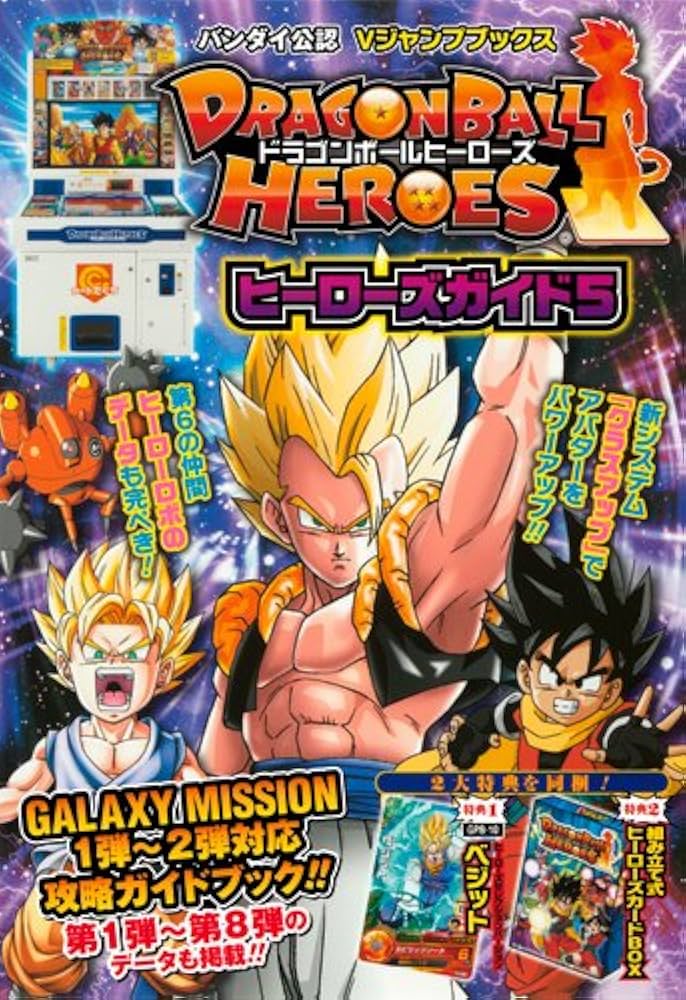 Amazon.co.jp: ドラゴンボールヒーローズ カード版 ヒーローズガイド 5