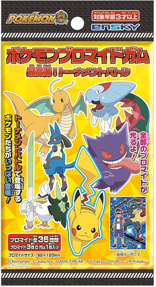 ポケモンDPルミナスプレートガムカード2枚セット ポケモン DPルミナス