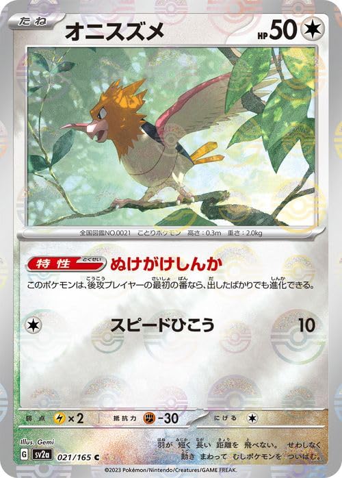 Amazon.co.jp: ポケモンカード151 sv2a 強化拡張パック オニスズメ