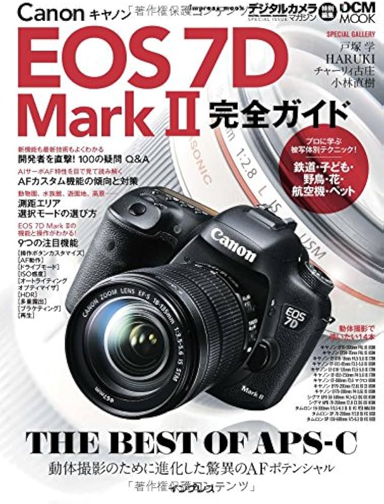 Amazon.co.jp: キヤノン EOS 7D Mark II完全ガイド (インプレスムック
