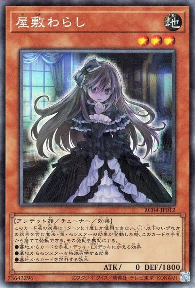 Amazon.co.jp: 遊戯王カード 屋敷わらし(コレクターズレア) RARITY