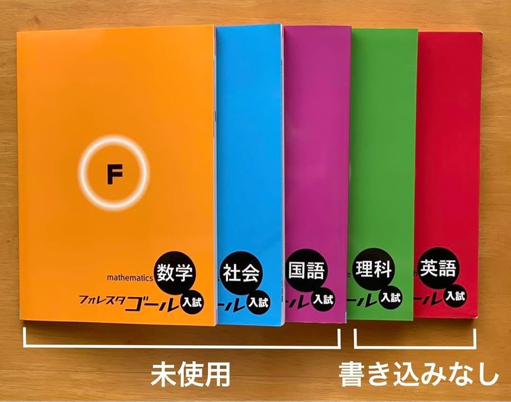 Amazon.co.jp: フォレスタゴール5教科（数学 英語 国語 理科 社会