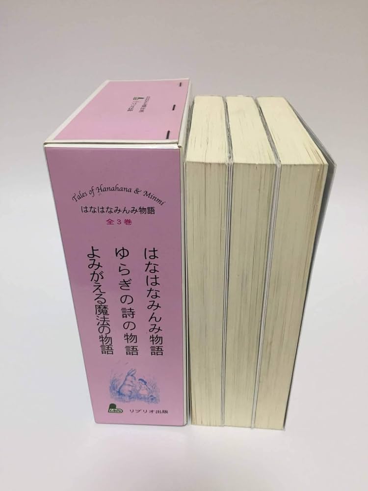 Amazon.co.jp: はなはなみんみ物語(全3巻) : わたり むつこ, 本庄