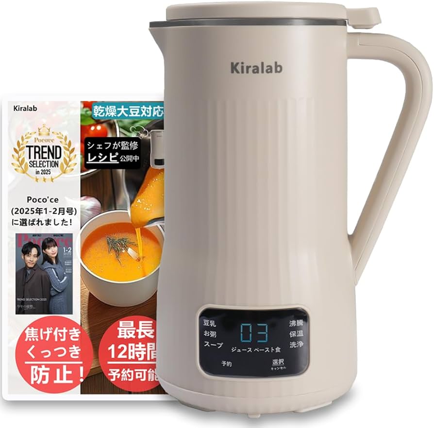 Amazon | Kiralab 豆乳メーカー 全自動 濾過不要 本格豆乳 家庭用 正規