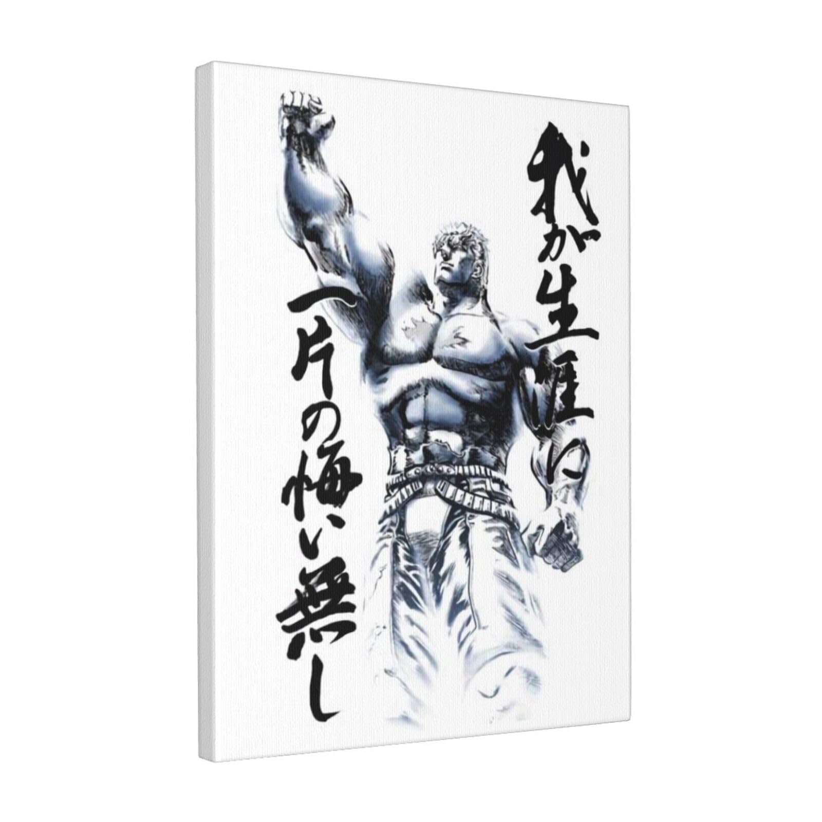 Amazon.co.jp: 北斗の拳 ケンシロウ パネル ポスタシー アートパネル