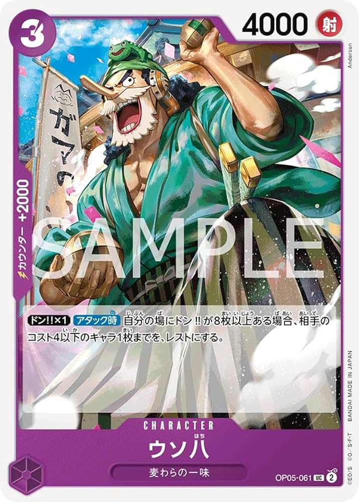 Amazon.co.jp: ワンピースカードゲーム ST18/OP05-061 ウソ八 UC