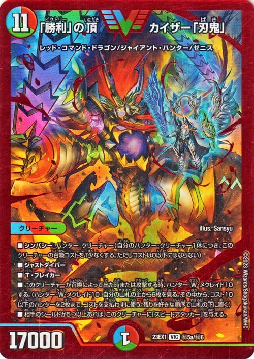 Amazon.co.jp: デュエルマスターズ 「勝利」の頂 カイザー「刃鬼