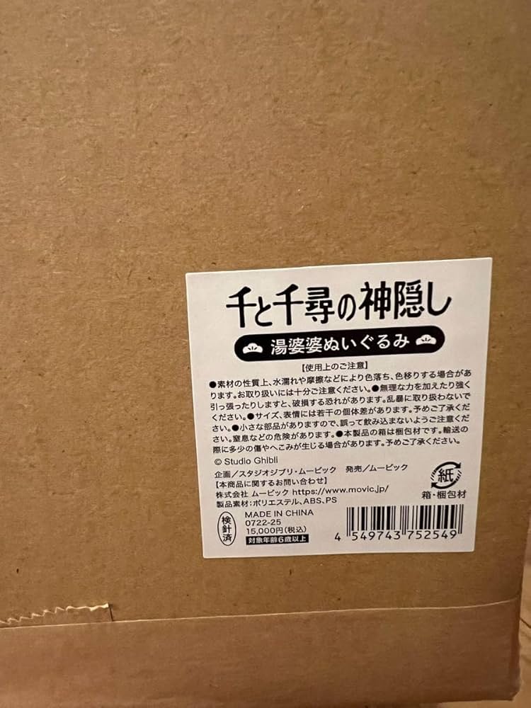 Amazon.co.jp: ジブリパークとジブリ展 限定 千と 千尋 湯婆婆