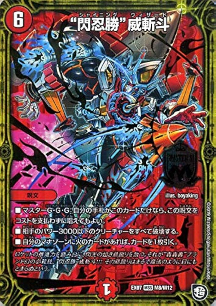 Amazon.co.jp: デュエルマスターズ “閃忍勝”威斬斗 マスター必殺カード
