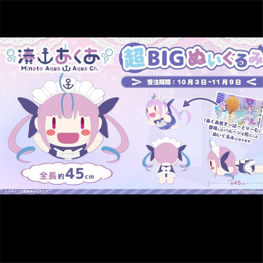 Amazon.co.jp: 湊あくあ 超BIGぬいぐるみ NEKO BIG ぬいぐるみ : おもちゃ
