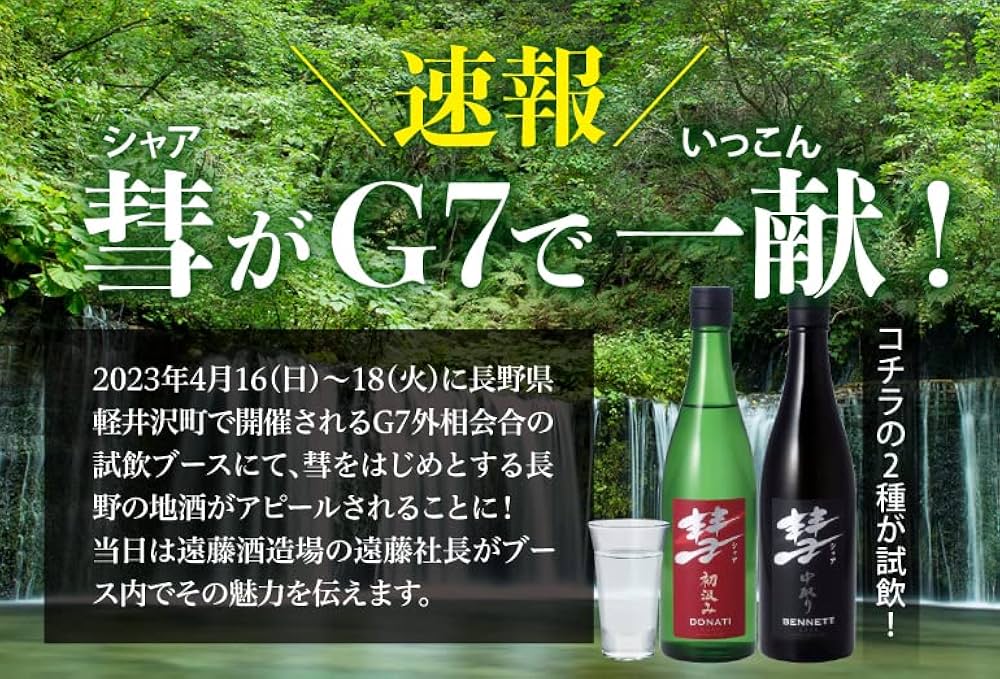 Amazon.co.jp: 彗 シャア BENNETT 中取り 純米大吟醸 1800ml 15度 長野