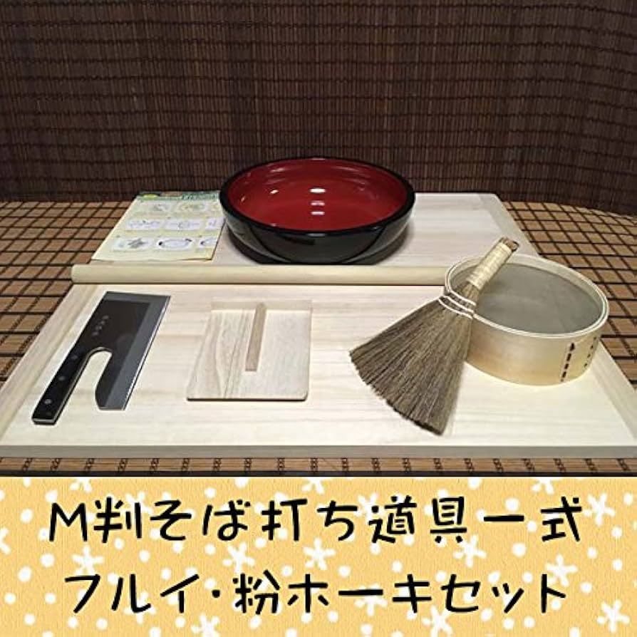 Amazon | M判そば打ち道具一式・フルイ・粉ホーキセット（そば打ち
