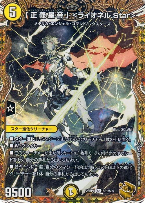 俺獅」の頂点 ライオネル 金トレジャー 俺獅」の頂天ライオネル【SR