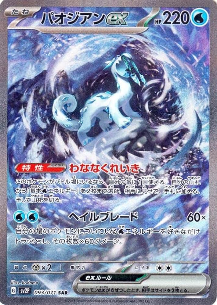 Amazon.co.jp: ポケモンカードゲームSV sv2P 拡張パック スノー