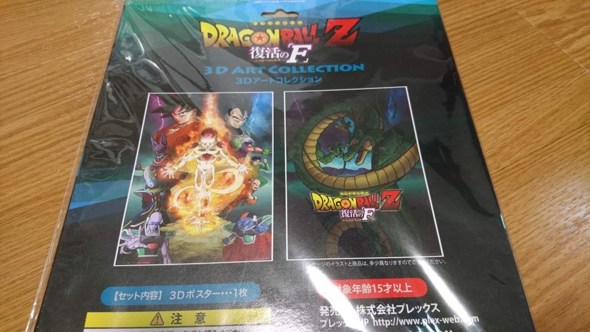 Amazon.co.jp: ドラゴンボールZ○復活のF○3Dアートコレクション○3D