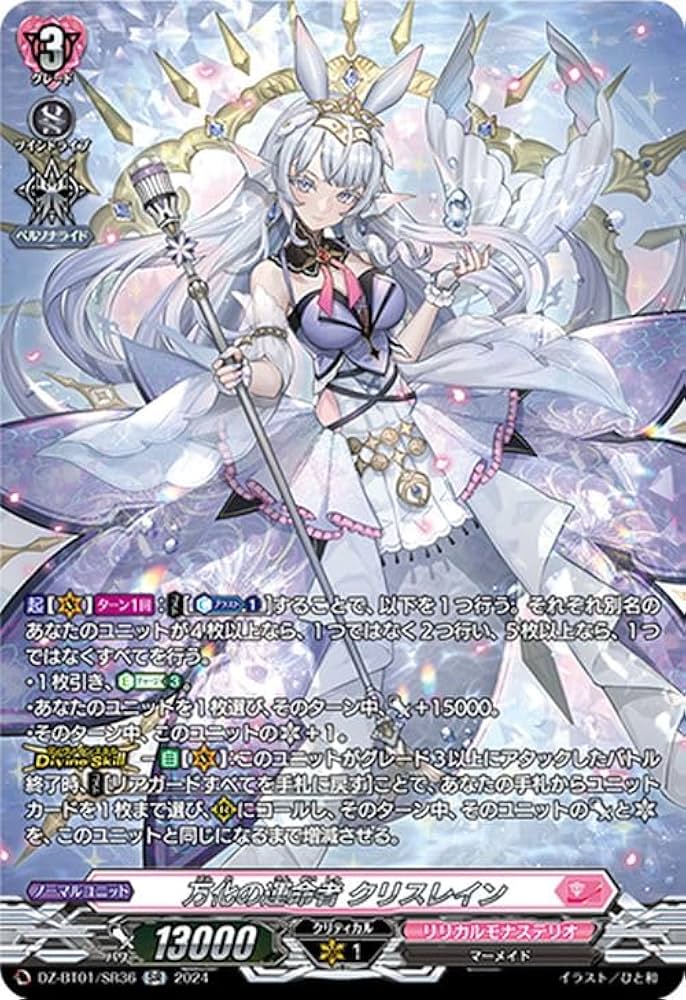 Amazon.co.jp: ヴァンガード 運命大戦 万化の運命者 クリスレイン(SR