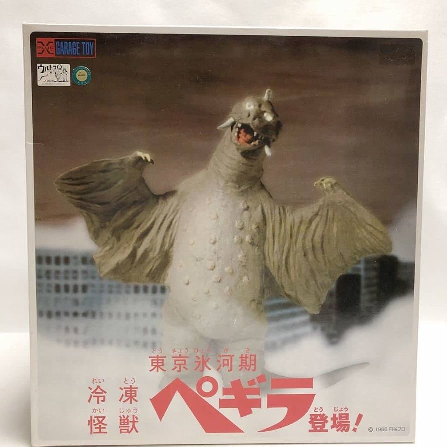 Amazon.co.jp: エクスプラス ガレージトイ ウルトラQ 東京氷河期 冷凍