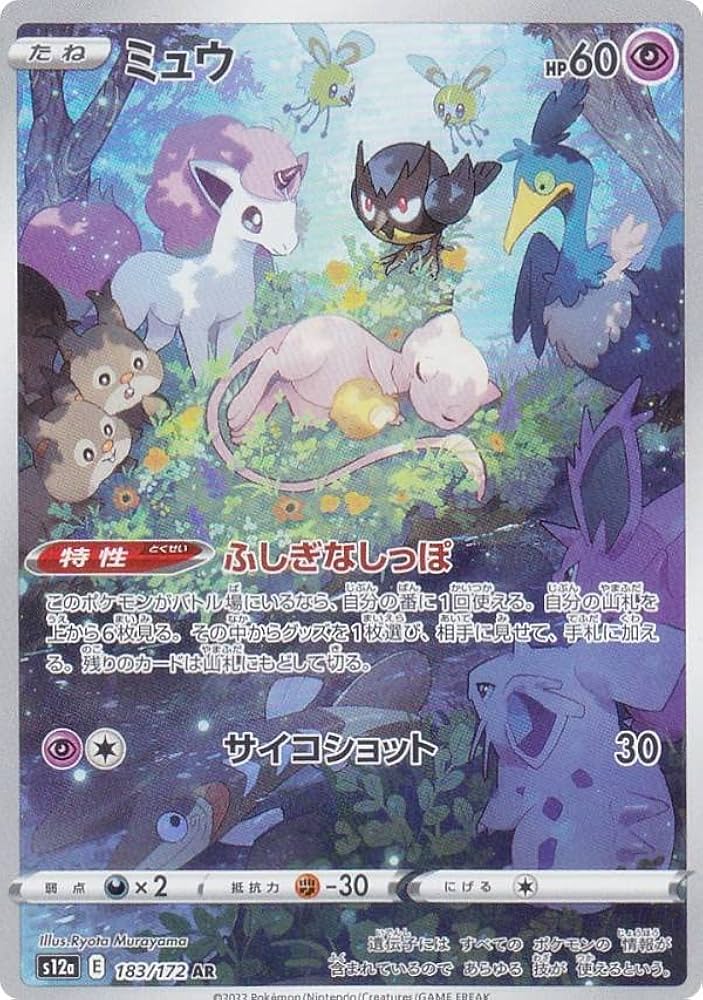 Amazon.co.jp: ポケモンカードゲーム S12a 183/172 ミュウ 超 (AR