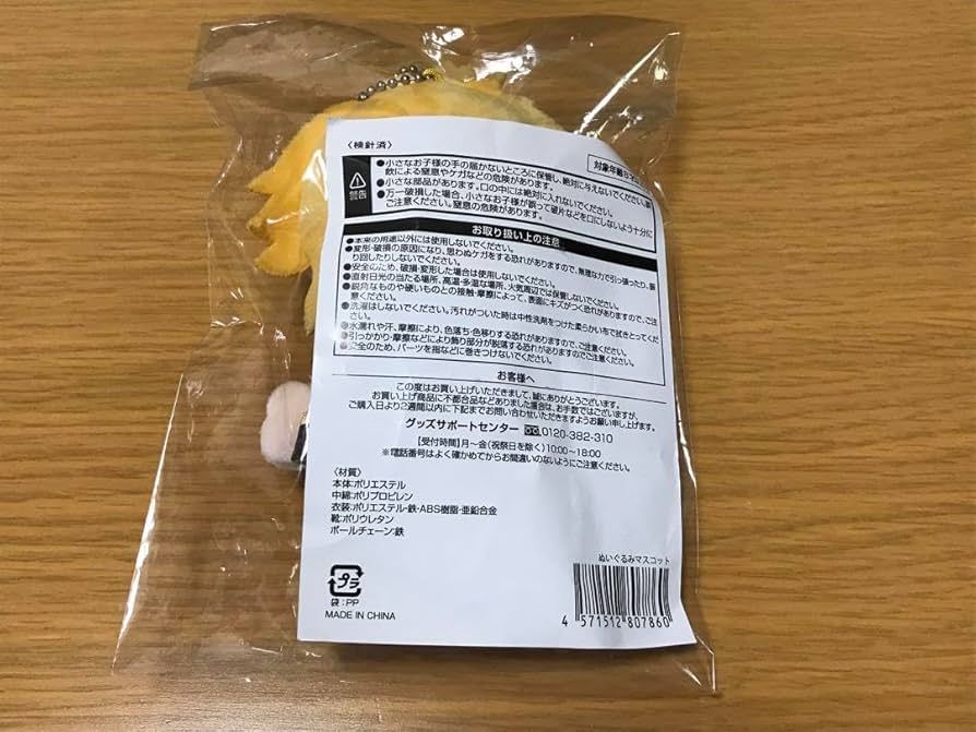 Amazon.co.jp: 上田竜也 MOUSE PEACE 2024 我龍転生 マウピ ぬいぐるみ