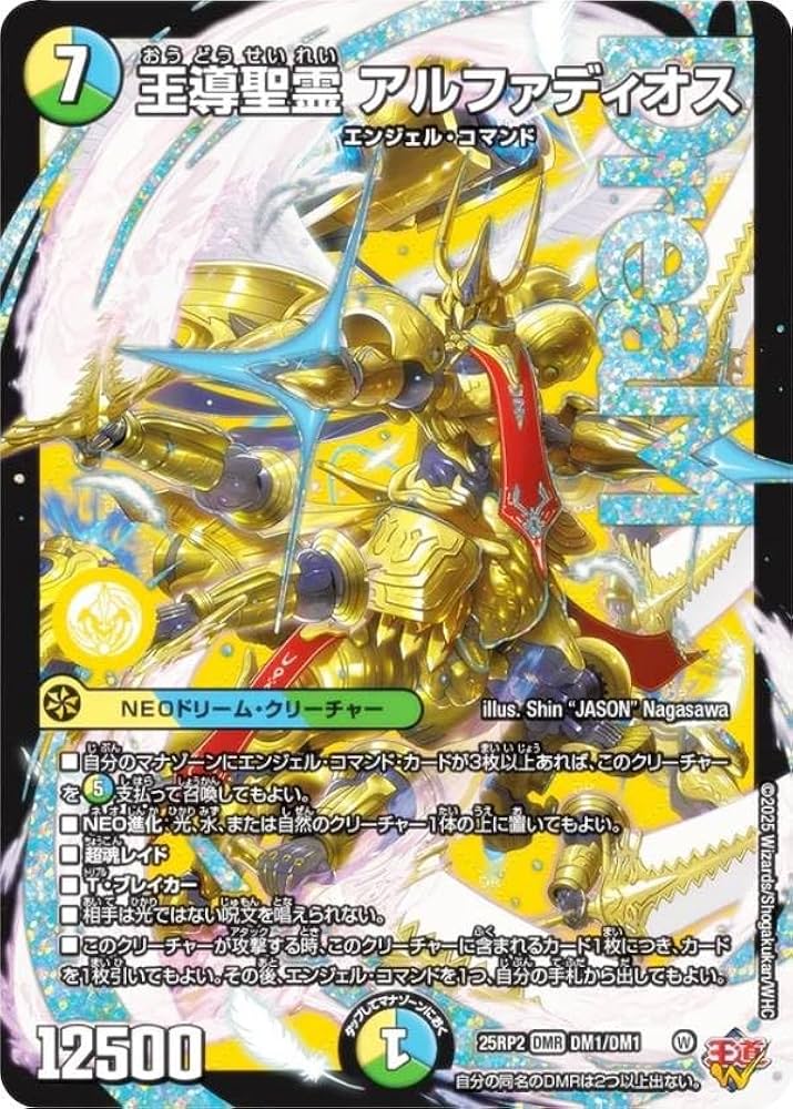 Amazon.co.jp: デュエマ DM25RP2 DM1/DM1 王導聖霊 アルファディオス