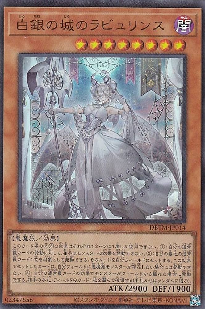 Amazon.co.jp: 遊戯王 DBTM-JP014 白銀の城のラビュリンス (日本語版