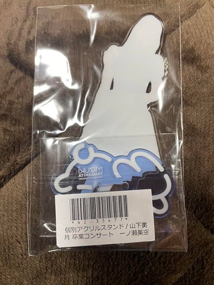 Amazon.co.jp: 一ノ瀬美空 個別アクリルスタンド 山下美月卒業