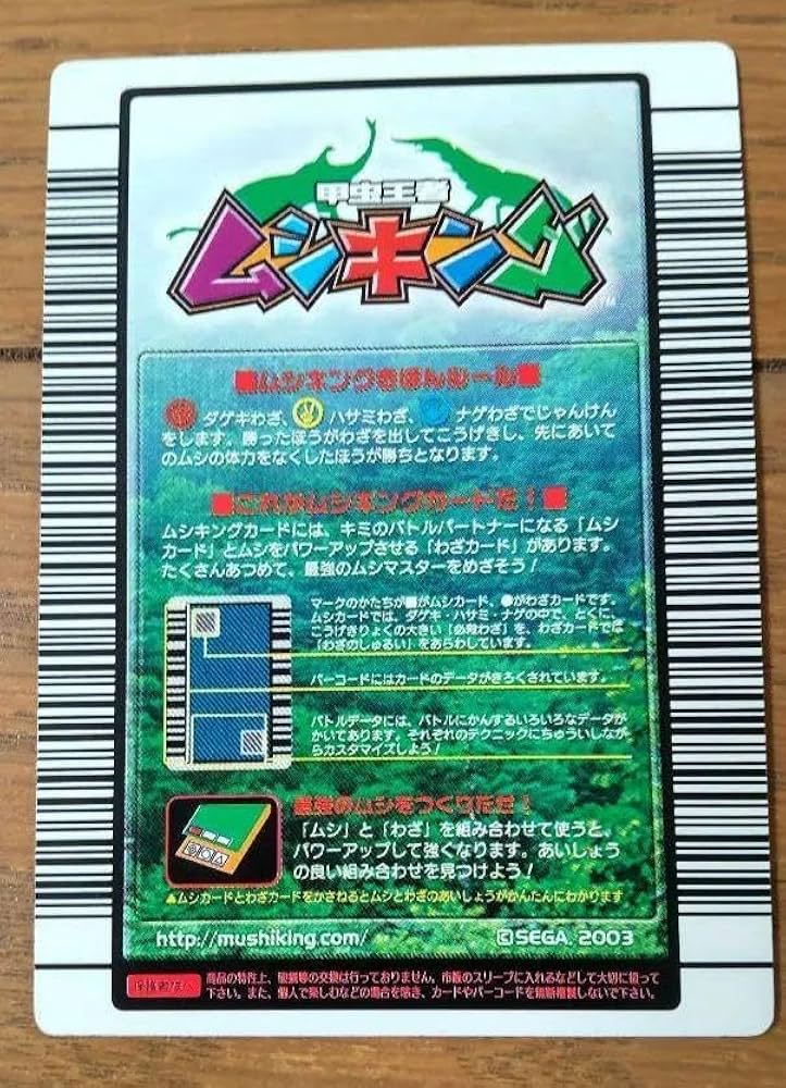 Amazon.co.jp: ムシキング カード 2004ファースト タランドゥス