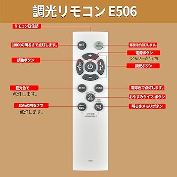 Amazon.co.jp: シーリングライトリモコン E506 for Luminous LED