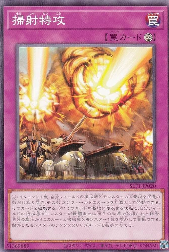 Amazon.co.jp: 遊戯王 SLF1-JP020 掃射特攻 (日本語版 ノーマル