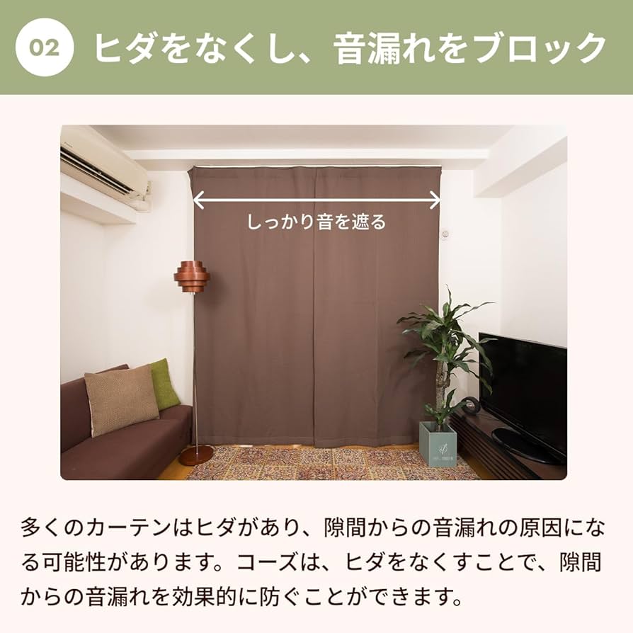 Amazon｜ピアリビング コーズ 防音カーテン (幅110cm×丈135cm