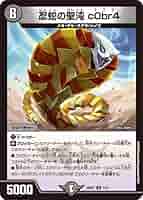 忍蛇の聖地 c0br4 デュエルマスターズ コブラ 金 デュエルマスターズ