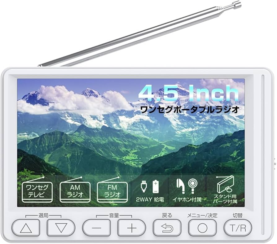 Amazon.co.jp: 4.5インチ単段ポケットラジオ ポータブルテレビ 室内