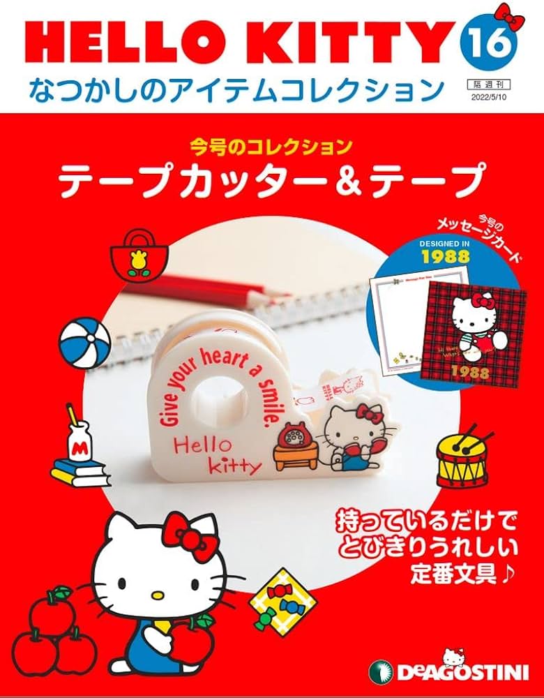 Amazon.co.jp: HELLO KITTY アイテムコレクション 16号 (テープ