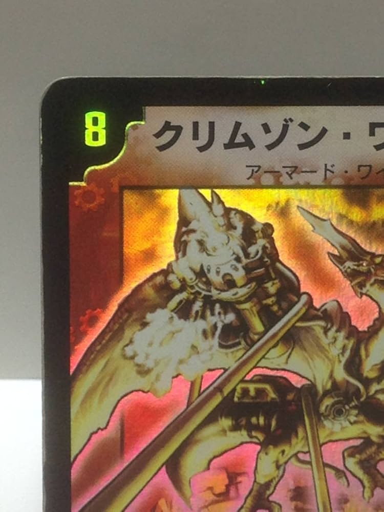 Amazon.co.jp: デュエマ クリムゾン・ワイバーン DM-01 S7/S10