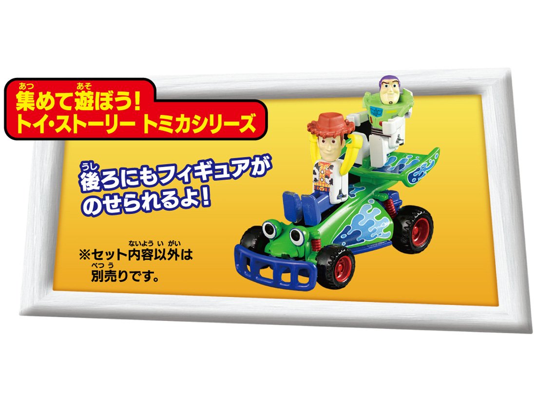 Amazon.co.jp: トミカ トイ・ストーリー 02 ウッディ&RC : おもちゃ