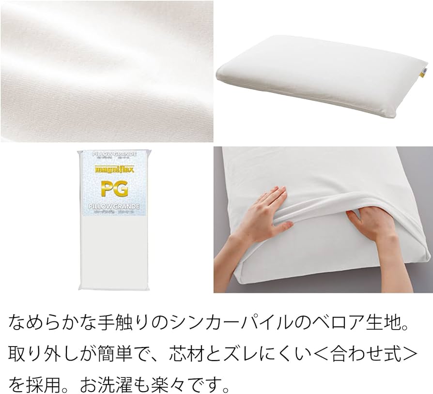 Amazon｜Magniflex(マニフレックス) ピローグランデ用 ピローケース