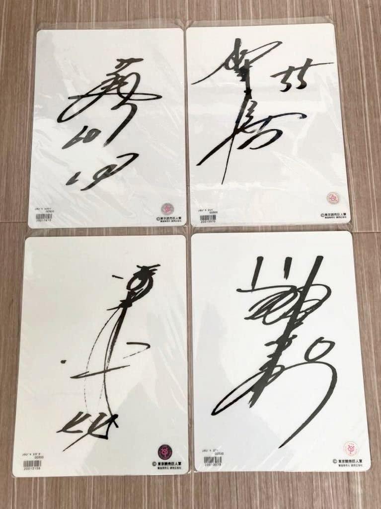 Amazon.co.jp: 4枚セット 当時物 巨人 読売ジャイアンツ 下敷き 松井