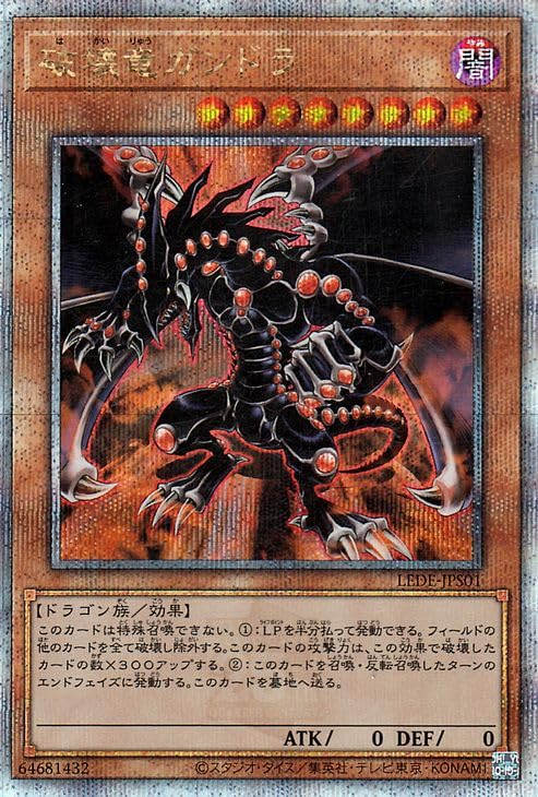 Amazon.co.jp: 遊戯王カード 破壊竜ガンドラ(25th シークレットレア