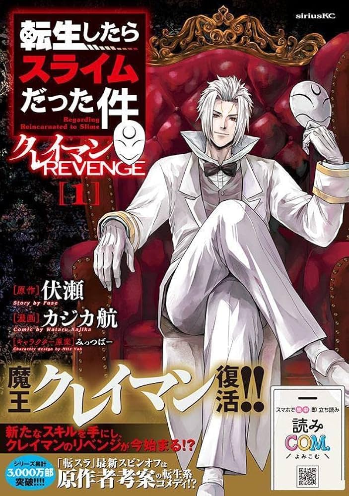 Amazon.co.jp: 転生したらスライムだった件 クレイマンREVENGE(1