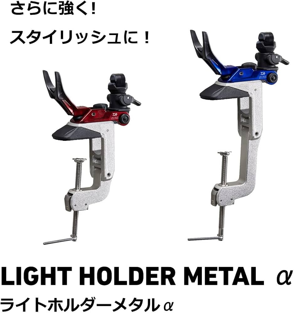 Amazon | ダイワ(DAIWA) ライトホルダーメタルα 90CH | ダイワ(DAIWA