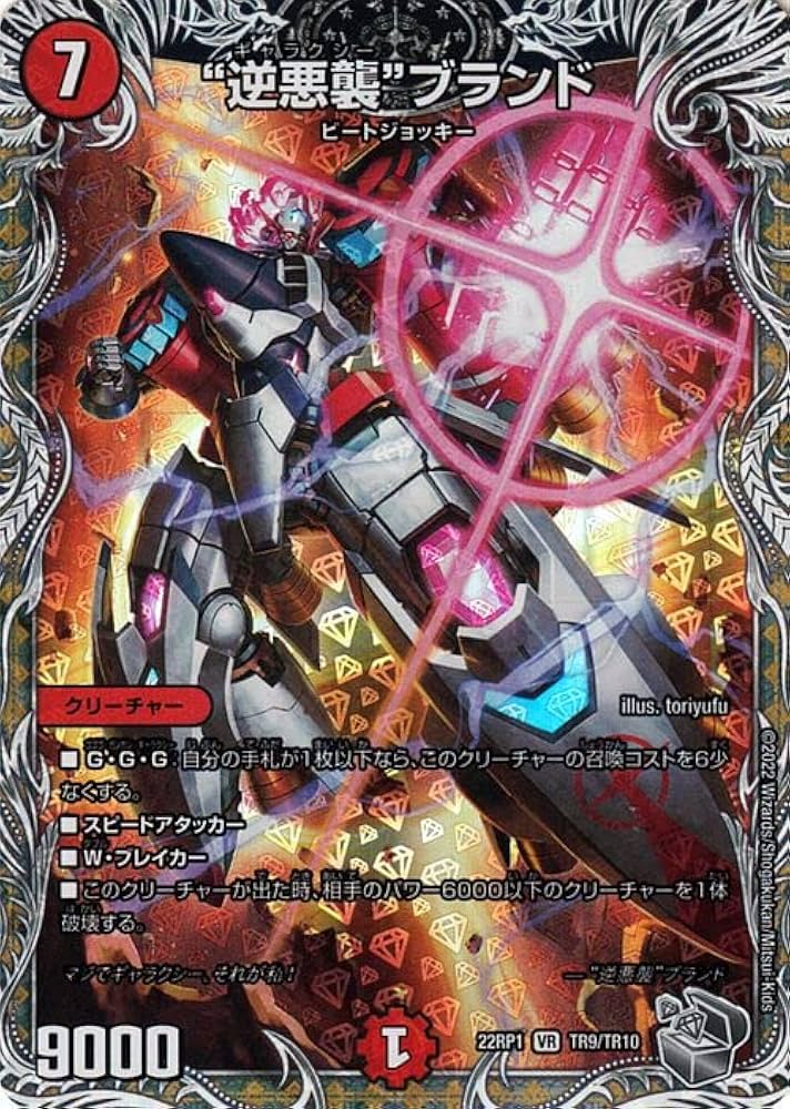 Amazon.co.jp: デュエルマスターズ “逆悪襲”ブランド(20th銀トレジャー