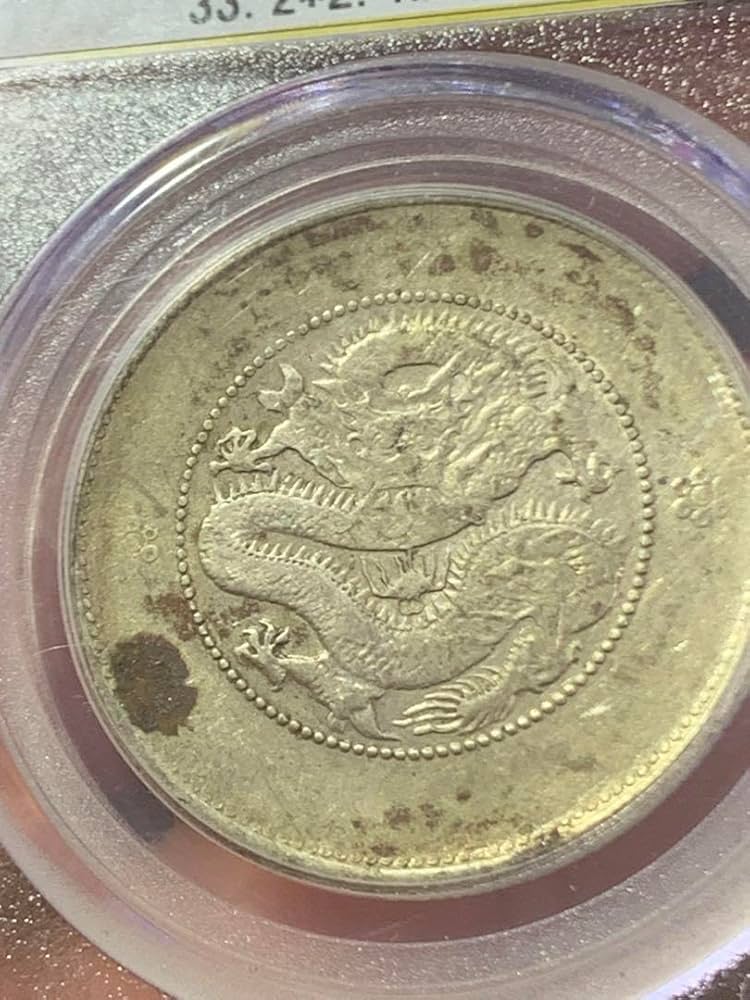 中国古銭銀幣雲南省造光緒元寶庫平三銭六分GBCA鑑定済みMS62 古銭銀貨