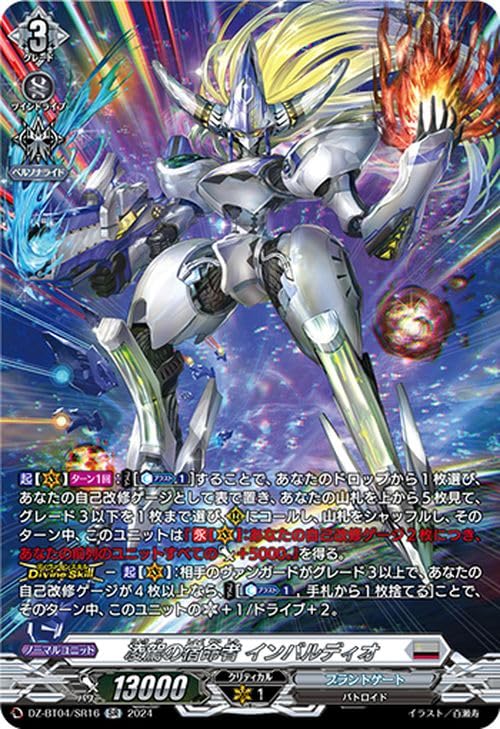 Amazon.co.jp: ヴァンガード 宿命決戦 凌駕の宿命者 インバルディオ(SR